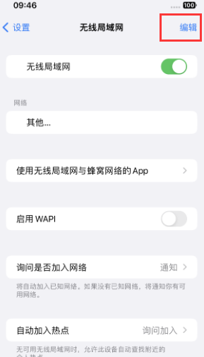 都江堰苹果Wifi维修分享iPhone怎么关闭公共网络WiFi自动连接 