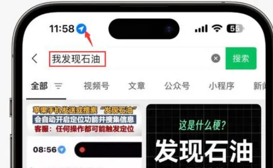 都江堰苹果客服中心分享iPhone 输入“发现石油”触发定位