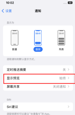 都江堰苹果售后维修中心分享iPhone手机收不到通知怎么办 