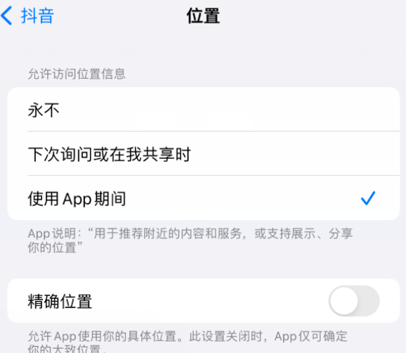 都江堰apple服务如何检查iPhone中哪些应用程序正在使用位置 