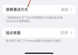 都江堰苹果蓝牙维修店分享iPhone设置蓝牙设备接听电话方法