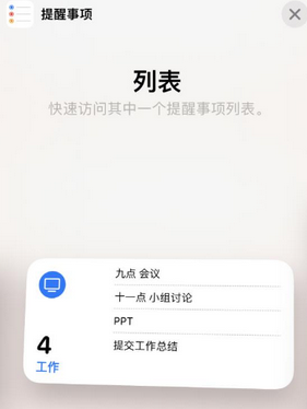 都江堰苹果14维修店分享iPhone14如何设置主屏幕显示多个不同类型提醒事项