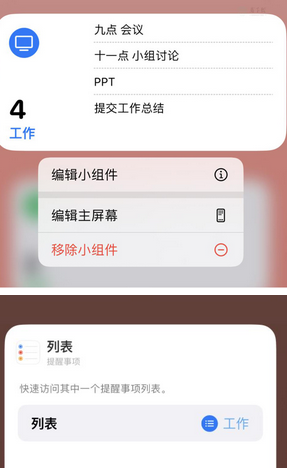 都江堰苹果14维修店分享iPhone14如何设置主屏幕显示多个不同类型提醒事项