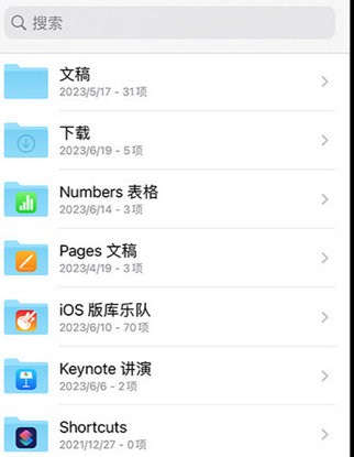 都江堰apple维修中心分享iPhone文件应用中存储和找到下载文件