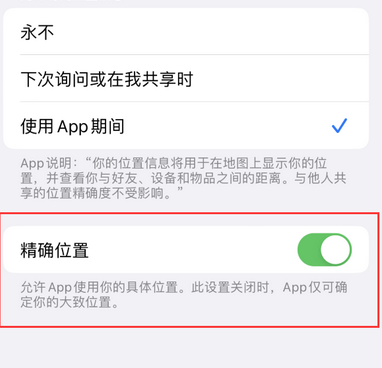 都江堰苹果服务中心分享iPhone查找应用定位不准确怎么办 