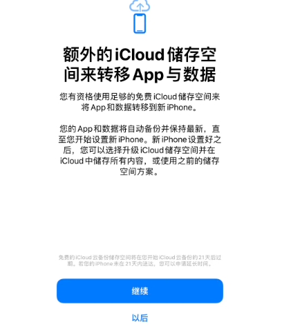 都江堰苹果14维修网点分享iPhone14如何增加iCloud临时免费空间