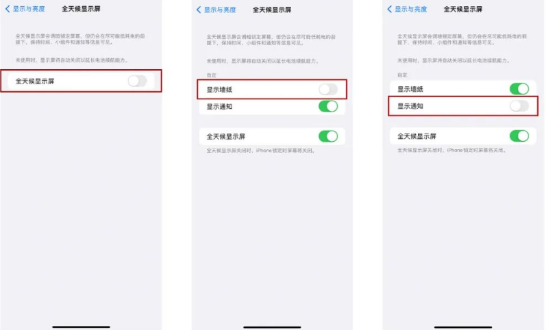 都江堰苹果14Pro维修分享iPhone14Pro息屏显示时间设置方法 