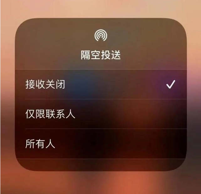 都江堰苹果指定维修店分享iPhone如何避免隔空收到不雅照 