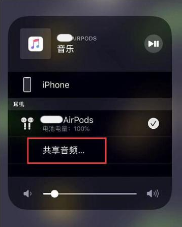 都江堰苹果14音频维修点分享iPhone14音频共享设置方法 