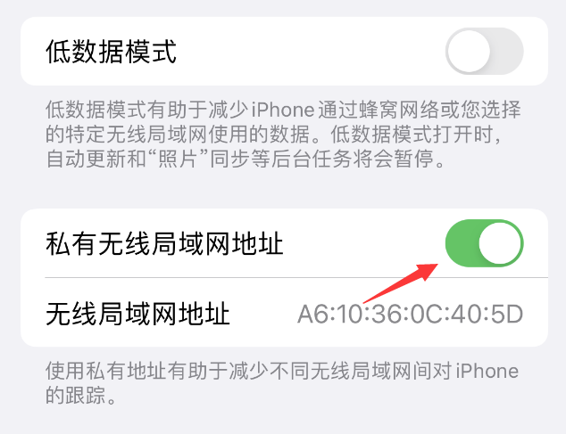 都江堰苹果wifi维修店分享iPhone私有无线局域网地址开启方法 