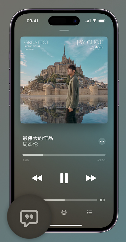 都江堰iphone维修分享如何在iPhone上使用Apple Music全新唱歌功能 