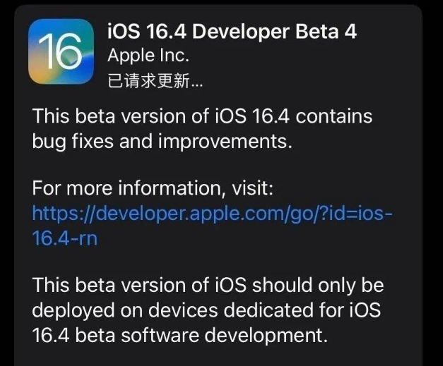 都江堰苹果维修网点分享iOS 16.4 beta 4更新内容及升级建议 