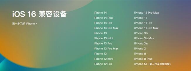 都江堰苹果手机维修分享:iOS 16.4 Beta 3支持哪些机型升级？ 