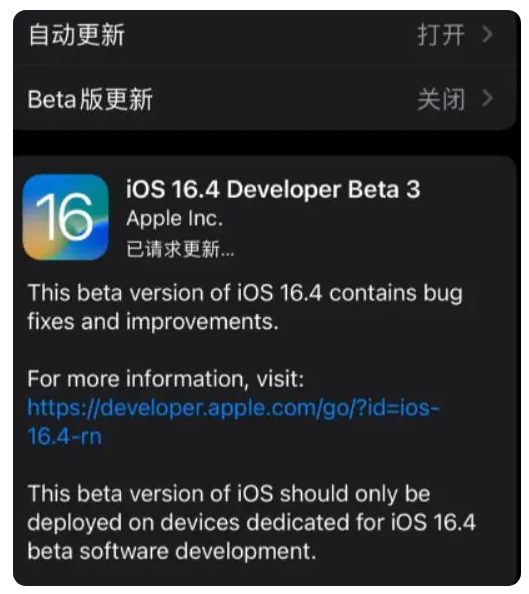 都江堰苹果手机维修分享：iOS16.4Beta3更新了什么内容？ 