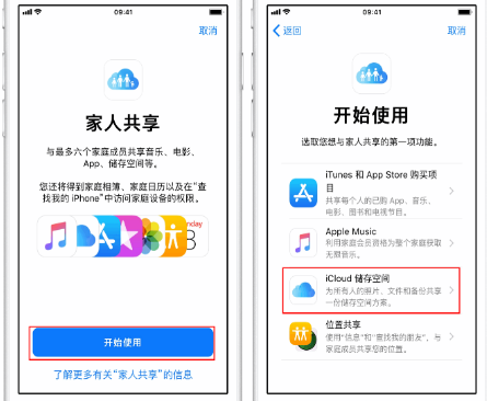 都江堰苹果14维修分享：iPhone14如何与家人共享iCloud储存空间？ 