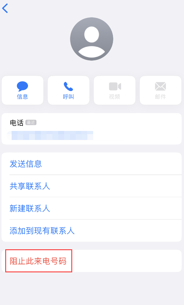 都江堰苹果手机维修分享：iPhone 拒收陌生人 iMessage 信息的方法 