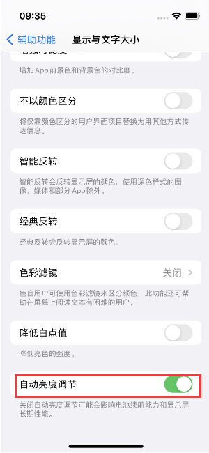 都江堰苹果15维修店分享iPhone 15 Pro系列屏幕亮度 