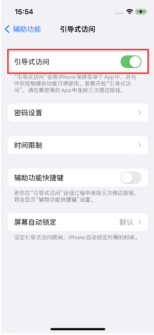 都江堰苹果14维修店分享iPhone 14引导式访问按三下没反应怎么办 