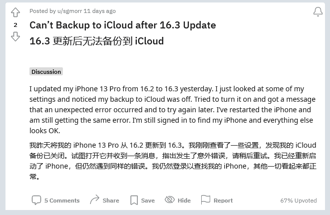 都江堰苹果手机维修分享iOS 16.3 升级后多项 iCloud 服务无法同步怎么办 