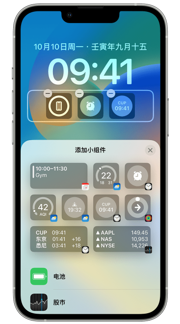 都江堰苹果维修网点分享iOS 16 如何在锁屏上添加小组件？点击无响应如何解决？ 