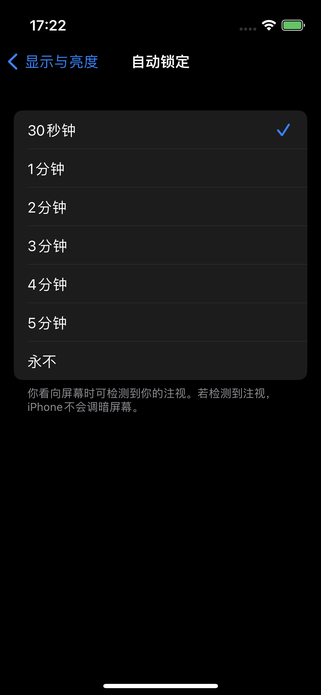都江堰苹果14维修分享iPhone 14 修改亮屏时间方法 