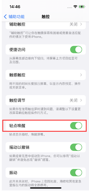 都江堰苹果14维修店分享iPhone 14双击屏幕不亮怎么办 