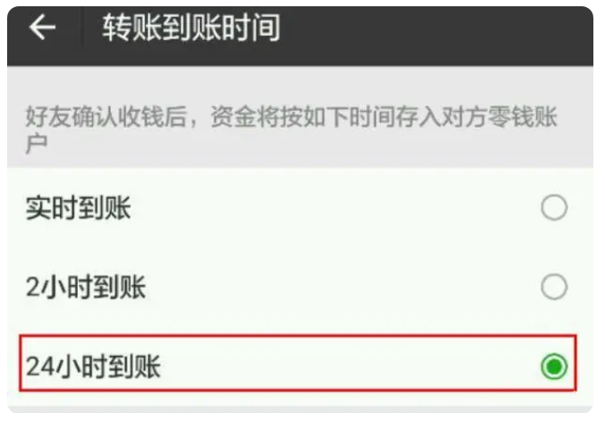 都江堰苹果手机维修分享iPhone微信转账24小时到账设置方法 