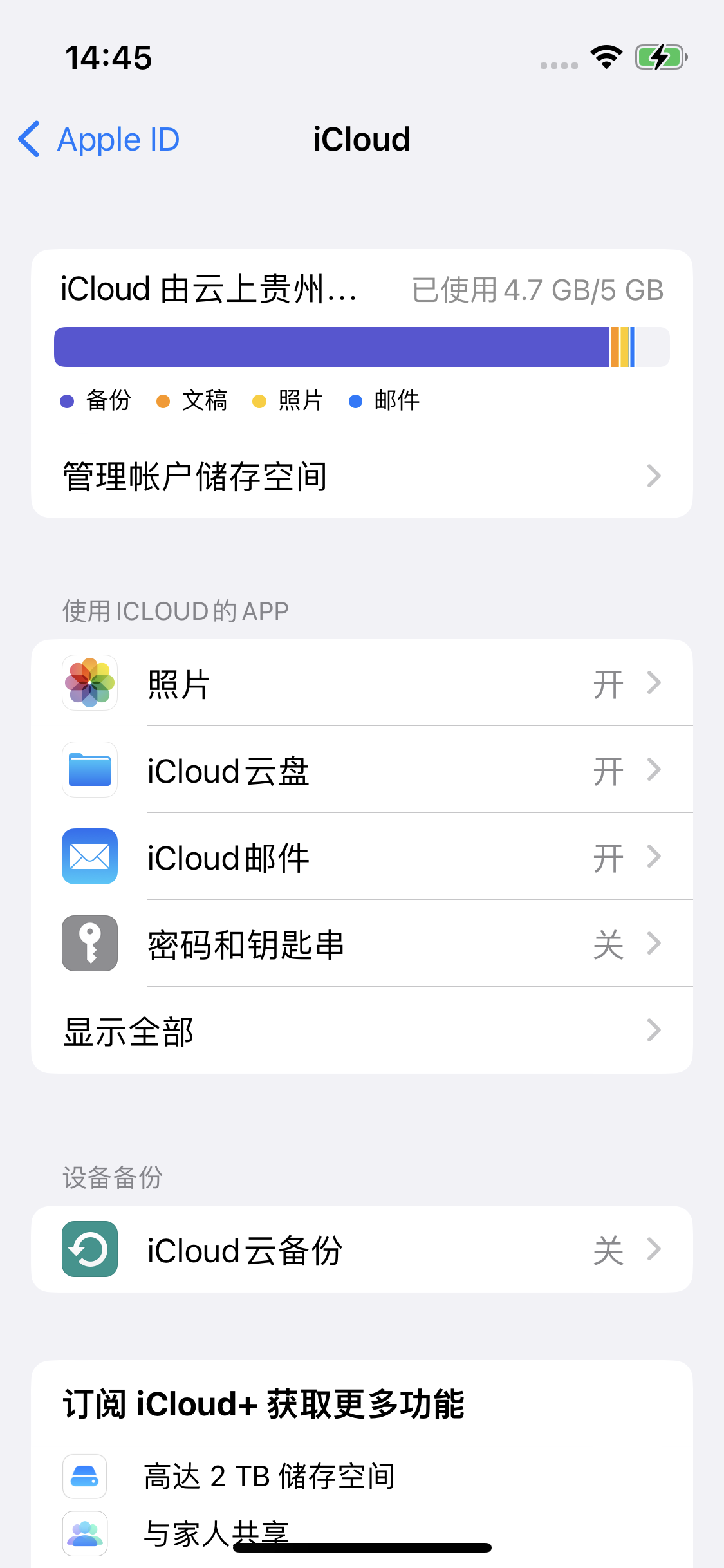 都江堰苹果14维修分享iPhone 14 开启iCloud钥匙串方法 