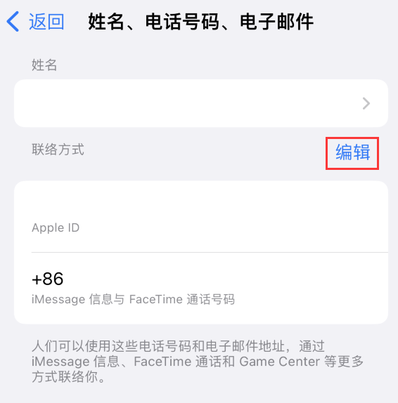 都江堰苹果手机维修点分享iPhone 上更新 Apple ID的方法 