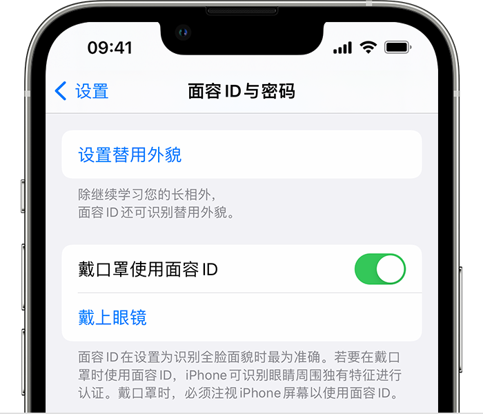 都江堰苹果14维修店分享佩戴口罩时通过面容 ID 解锁 iPhone 14的方法 