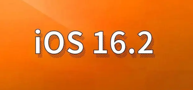 都江堰苹果手机维修分享哪些机型建议升级到iOS 16.2版本 