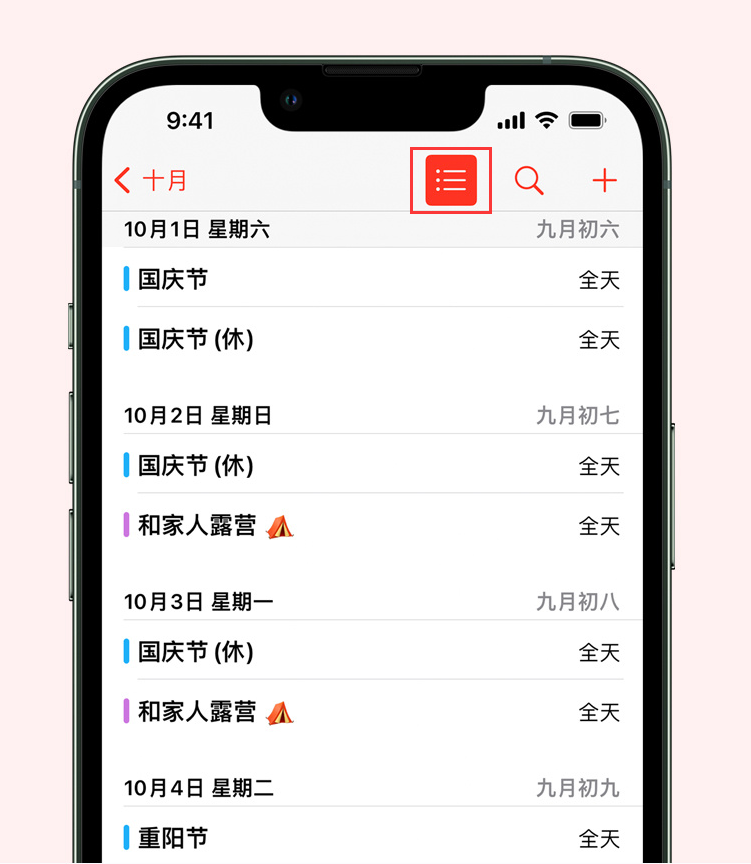 都江堰苹果手机维修分享如何在 iPhone 日历中查看节假日和调休时间 