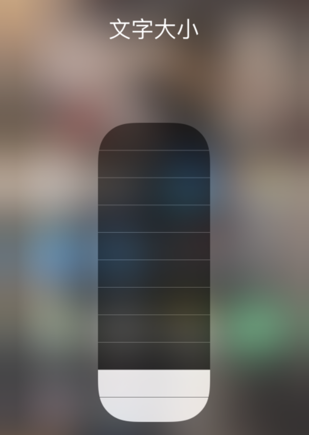 都江堰苹果手机维修分享小技巧：在 iPhone 控制中心快速调节字体大小 