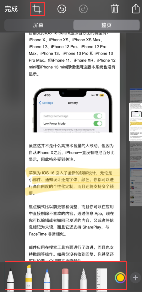 都江堰苹果手机维修分享小技巧：在 iPhone 上给截屏图片做标记 