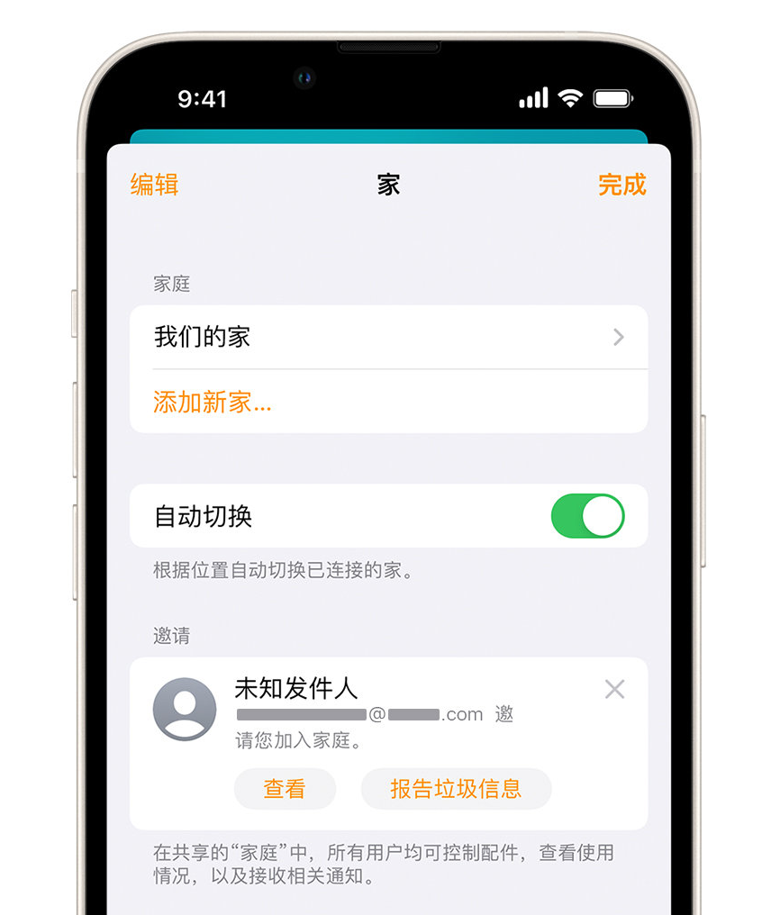 都江堰苹果手机维修分享iPhone 小技巧：在“家庭”应用中删除和举报垃圾邀请 