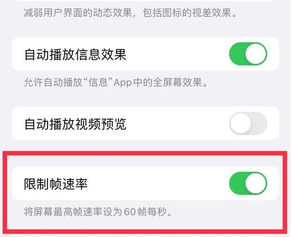 都江堰苹果13维修分享iPhone13 Pro高刷是否可以手动控制 