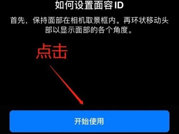 都江堰苹果13维修分享iPhone 13可以录入几个面容ID 