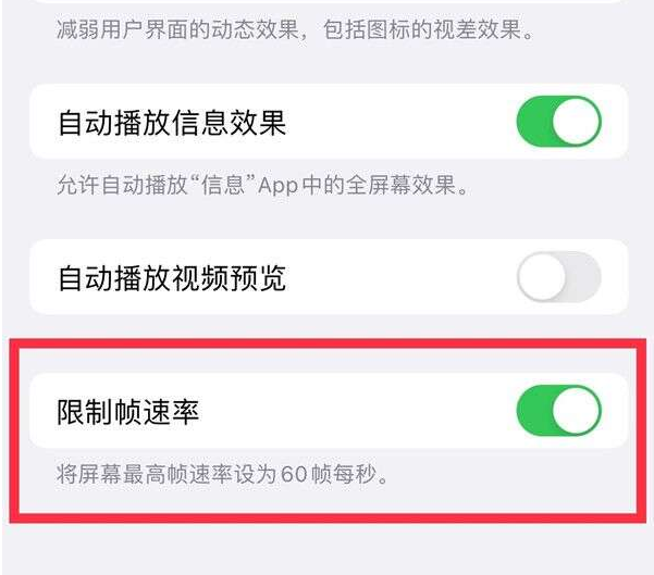 都江堰苹果13维修分享iPhone13 Pro高刷设置方法 