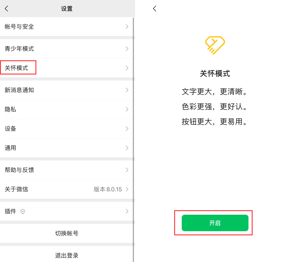 都江堰苹果手机维修分享iOS 版微信新功能“关怀模式”：一键放大字体和图标 