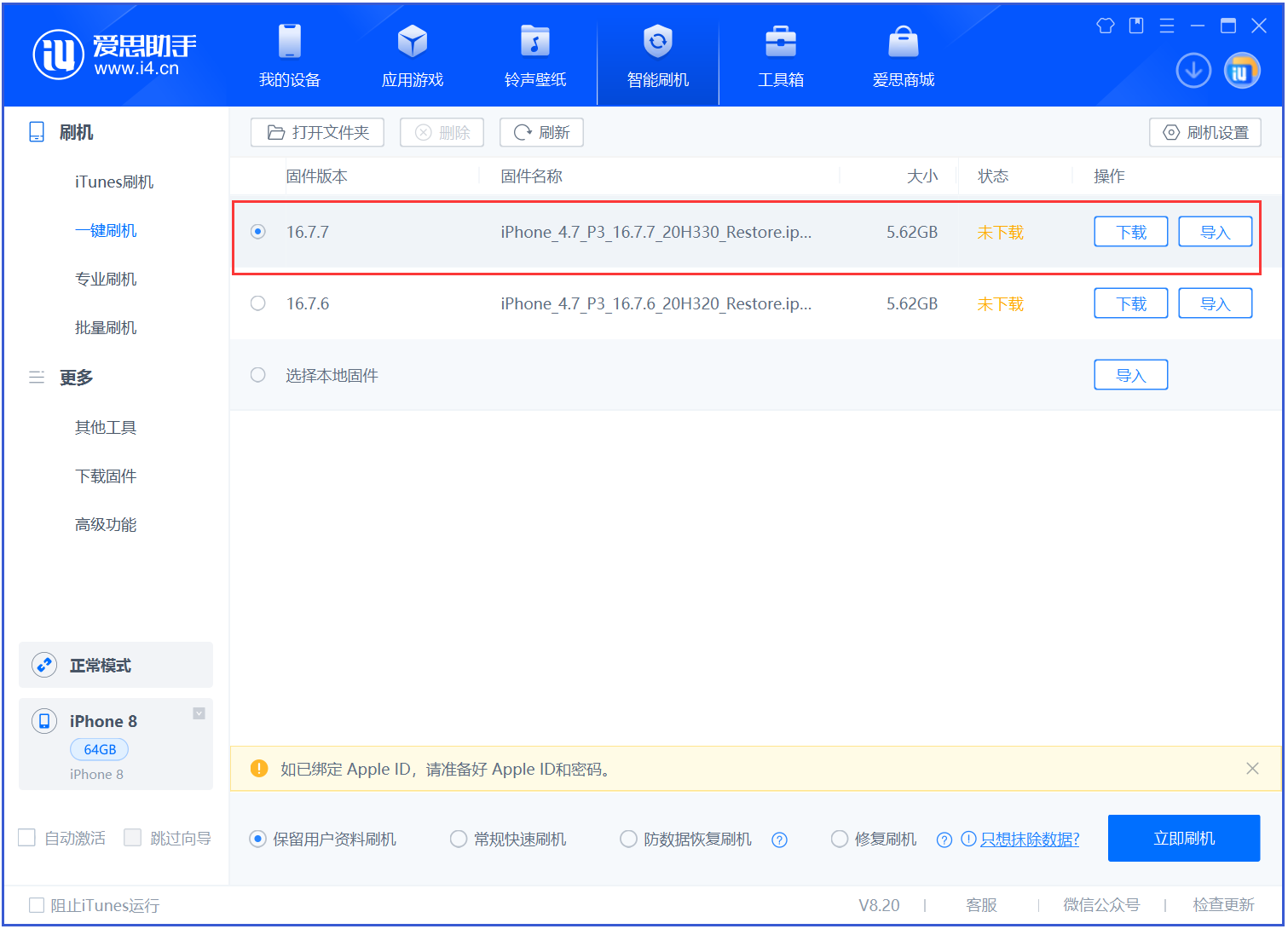 都江堰苹果手机维修分享iOS 16.7.7正式版升级 