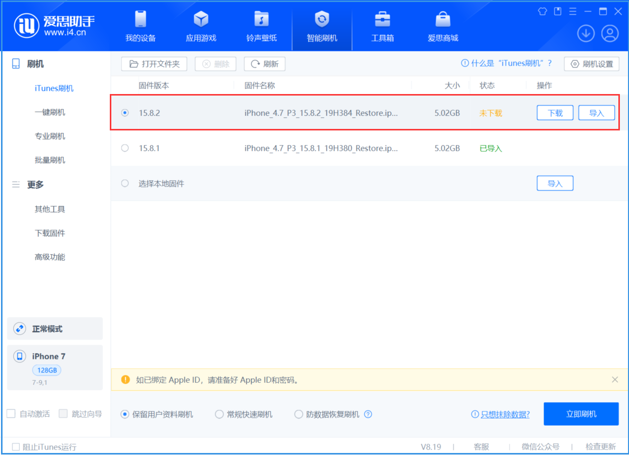 都江堰苹果手机维修分享iOS 16.7.6/iOS 15.8.2正式版一键刷机教程 