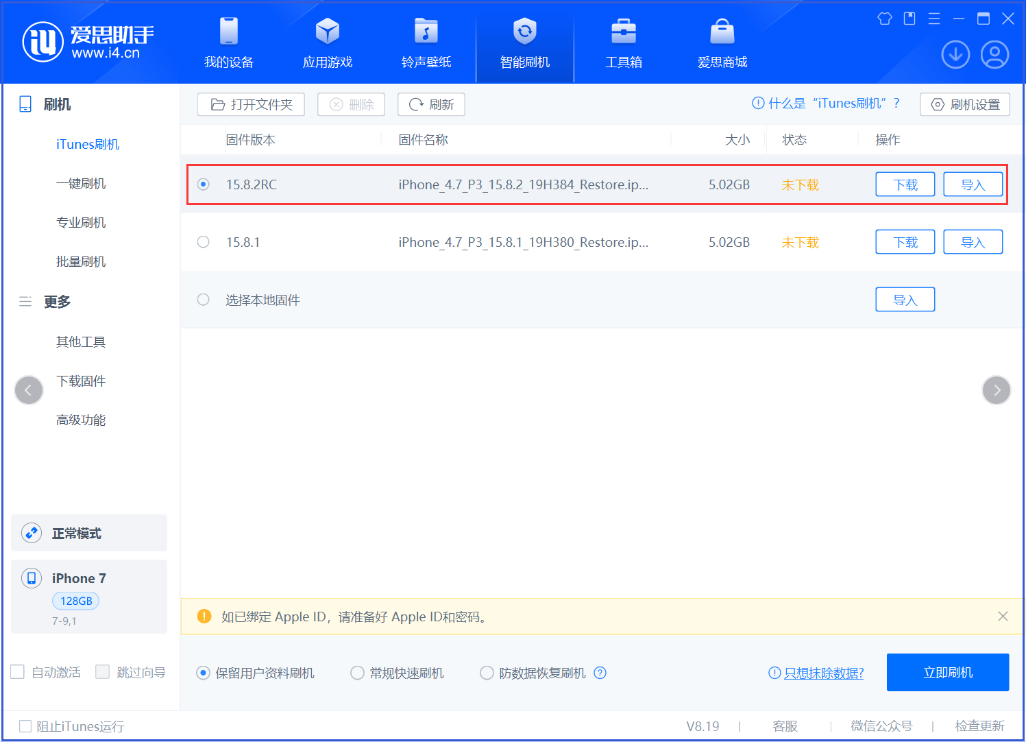 都江堰苹果手机维修分享iOS 16.7.6RC/iOS 15.8.2RC一键刷机教程 