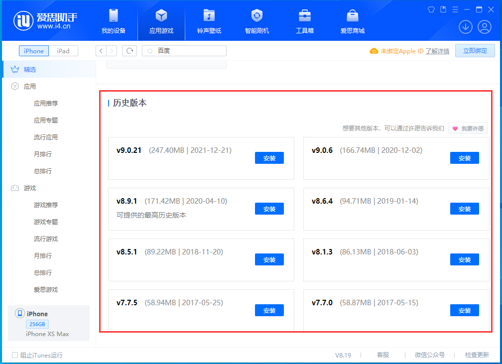 都江堰苹果手机维修分享苹果应用如何下载历史版本的App 