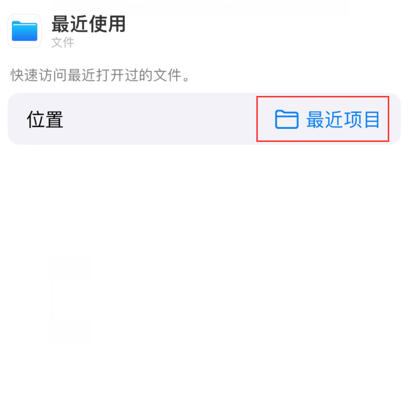 都江堰苹果手机维修分享从 iPhone 主屏幕快速访问最近的文件 