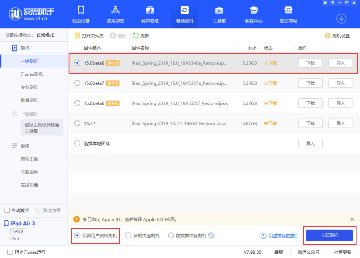 都江堰苹果手机维修分享iOS15 beta 8更新内容及升级方法教程 