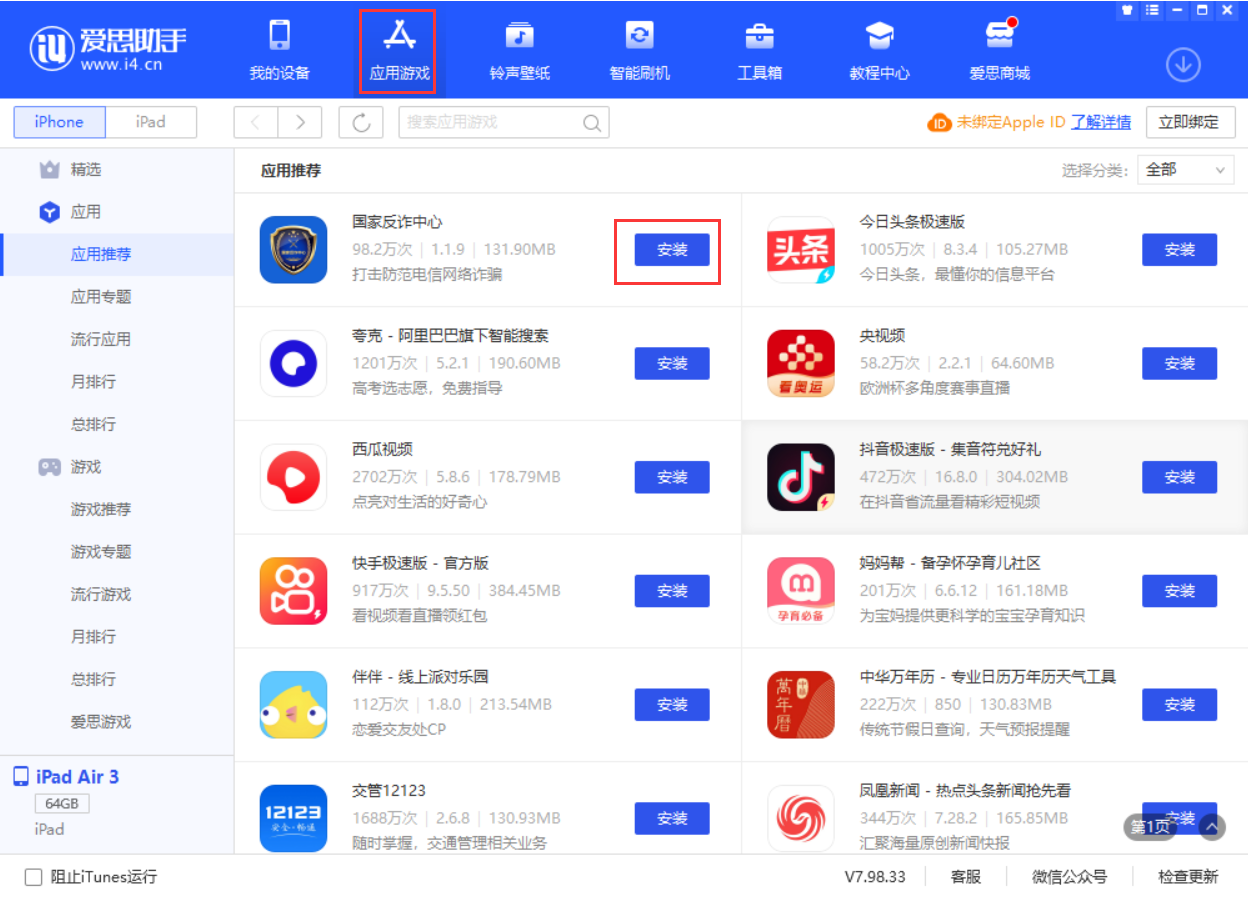 都江堰苹果手机维修分享iPhone 从 iOS 15 降级到 iOS 14.7/14.7.1 之后无法下载更新应用怎么办 