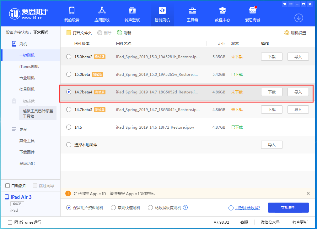 都江堰苹果手机维修分享iOS 14.7 beta 4更新内容及升级方法教程 