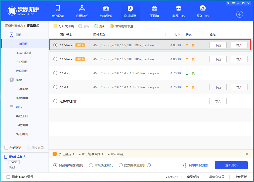都江堰苹果手机维修分享苹果 iOS 14.5Beta 6更新内容及升级方法 