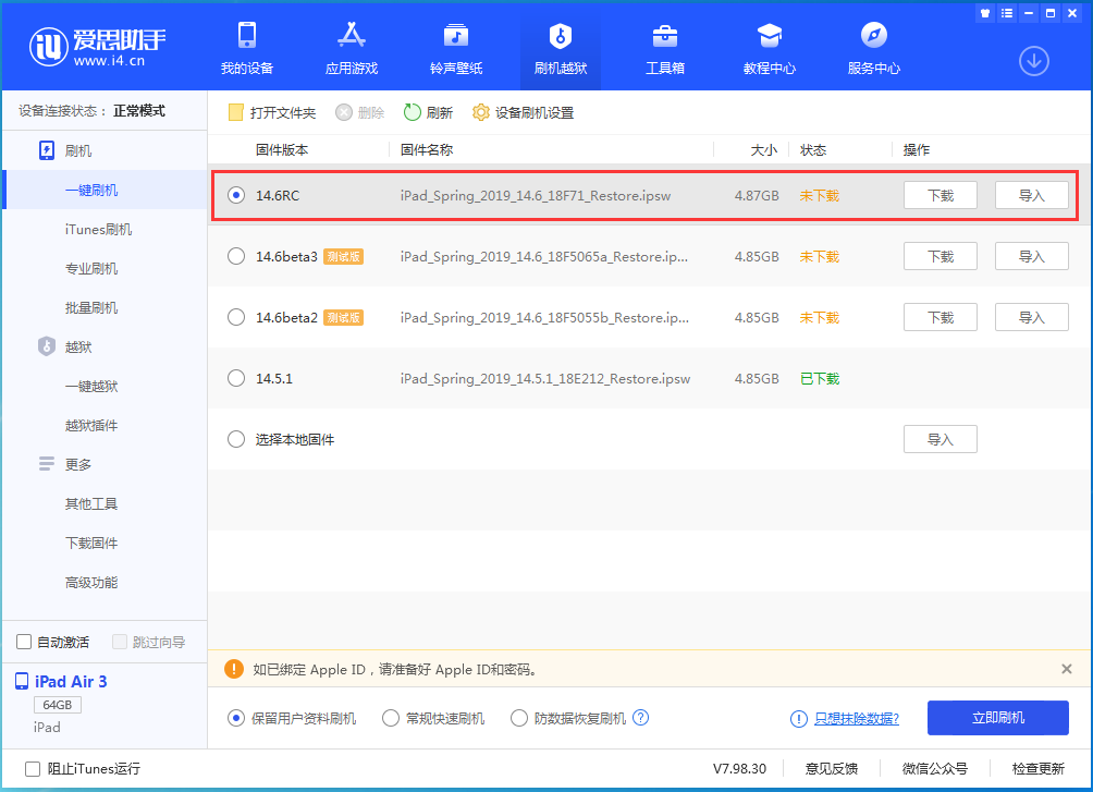都江堰苹果手机维修分享iOS14.6RC版更新内容及升级方法 