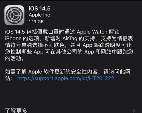 都江堰苹果手机维修分享iOS14.5正式版中隐私政策正式生效了吗 